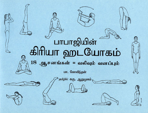 Yoga Books Tamil Archives - Andiappan Yoga